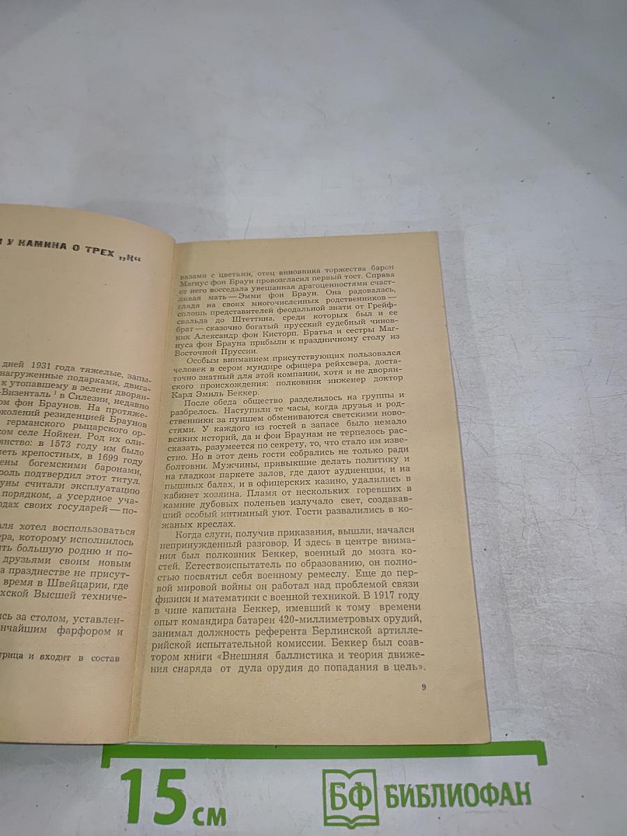 Тайна Хантсвилла