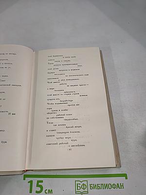 Владимир Маяковский. Собрание сочинений в шести томах. Том 4