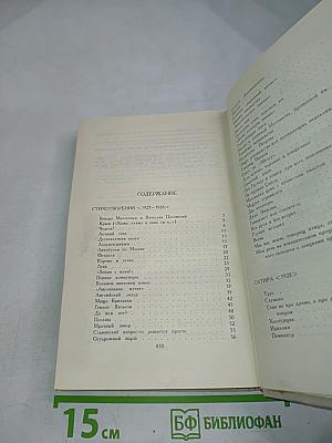 Владимир Маяковский. Собрание сочинений в шести томах. Том 4