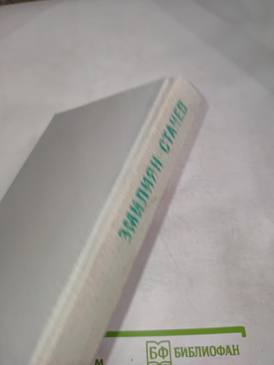 Эмилиян Станев