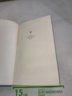 Собрание сочинений в 10 томах Том 9: Воспоминания и встречи