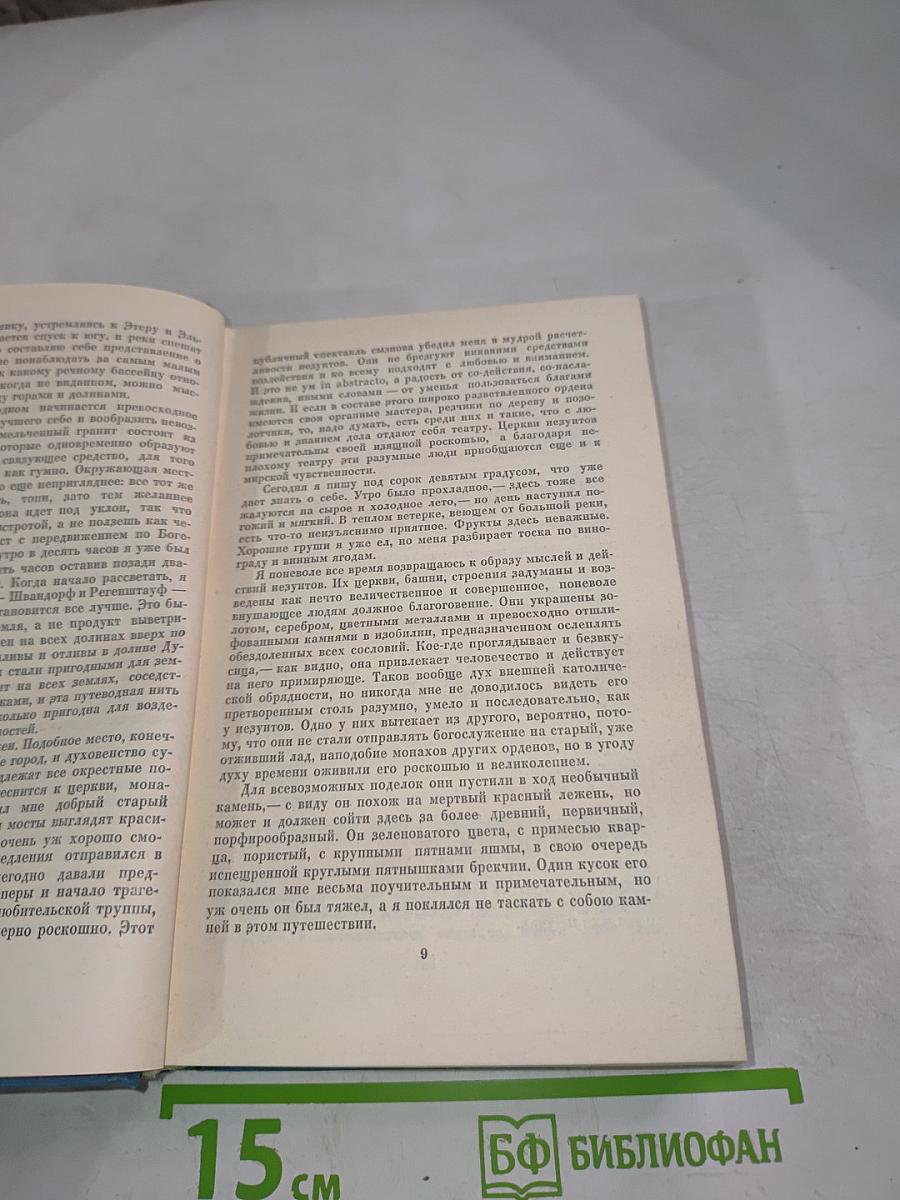 Собрание сочинений в 10 томах Том 9: Воспоминания и встречи