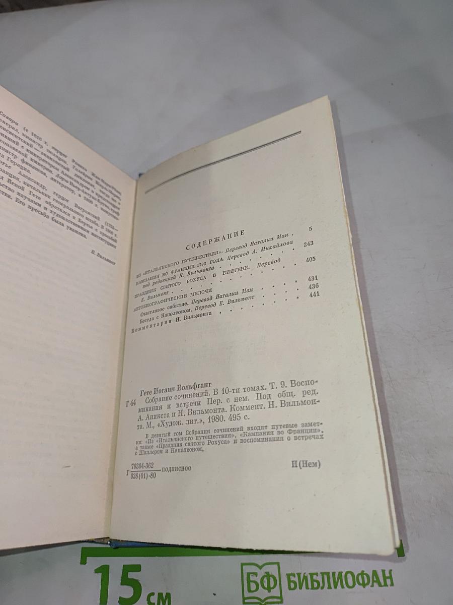 Собрание сочинений в 10 томах Том 9: Воспоминания и встречи