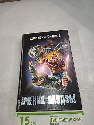 Ученик Якудзы