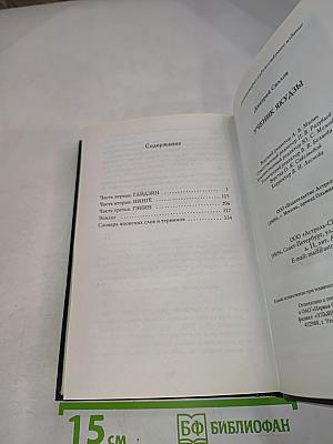 Ученик Якудзы