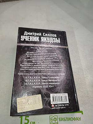 Ученик Якудзы