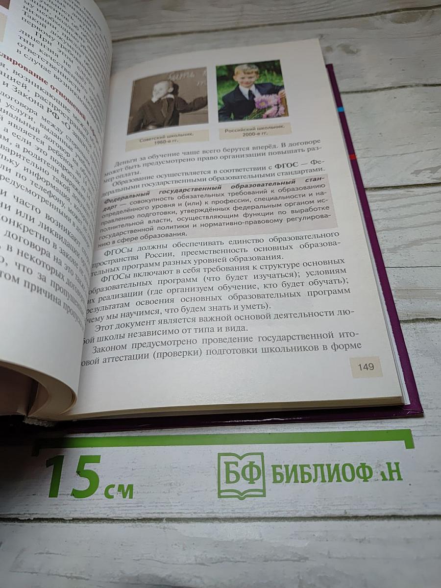 Право. Основы правовой культуры. Учебник для 11 класса. 2 часть
