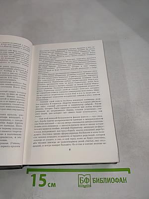 Избранные произведения. Том первый