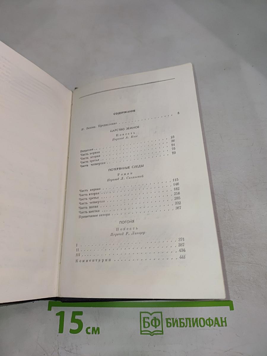 Избранные произведения. Том первый