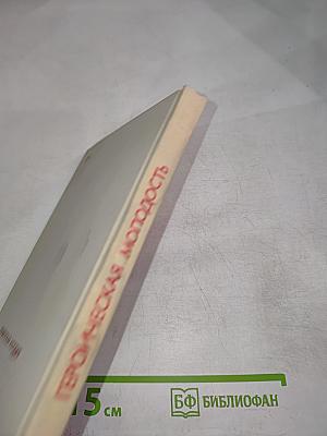 Героическая молодость