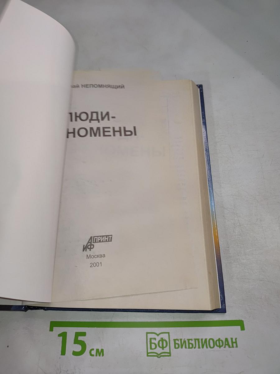 Люди-феномены