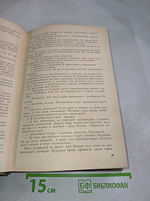 Красные и Белые. На Краю Океана