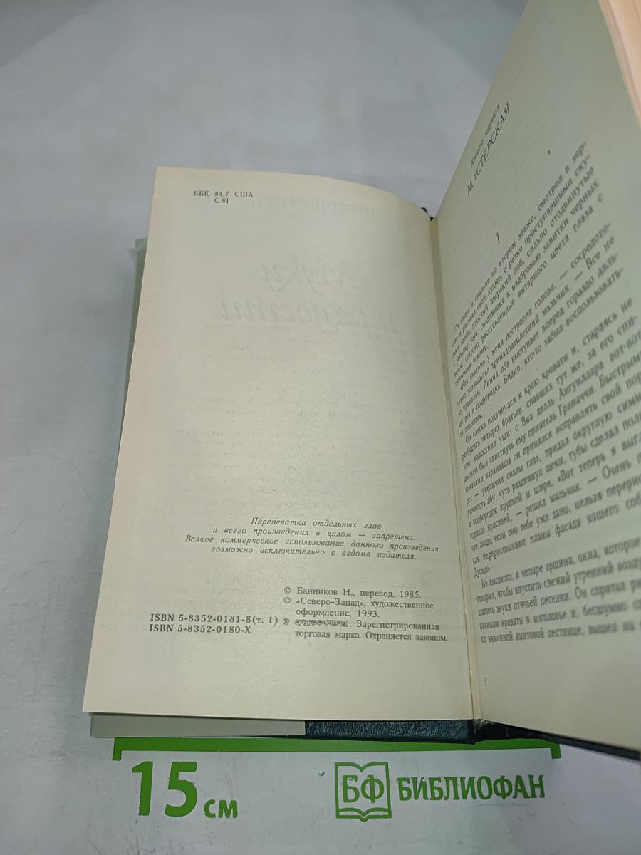 Муки и радости. Том 1