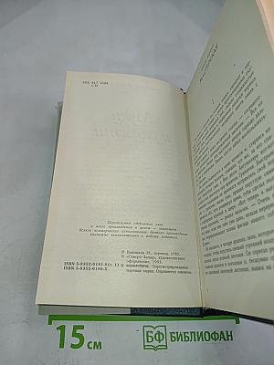 Муки и радости. Том 1