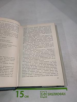 Муки и радости. Том 1