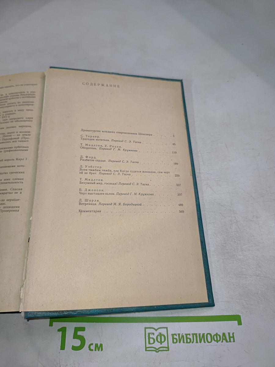 Младшие современники Шекспира