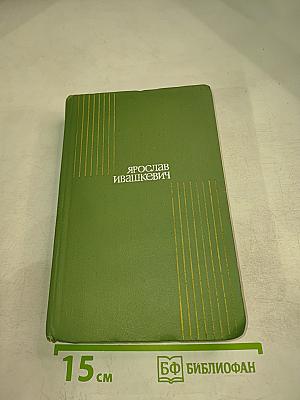 Собрание сочинений. Том восьмой. Драмы, эссе, статьи