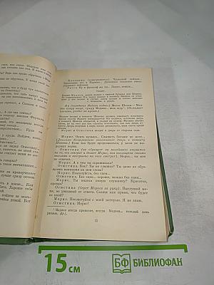 Собрание сочинений. Том восьмой. Драмы, эссе, статьи