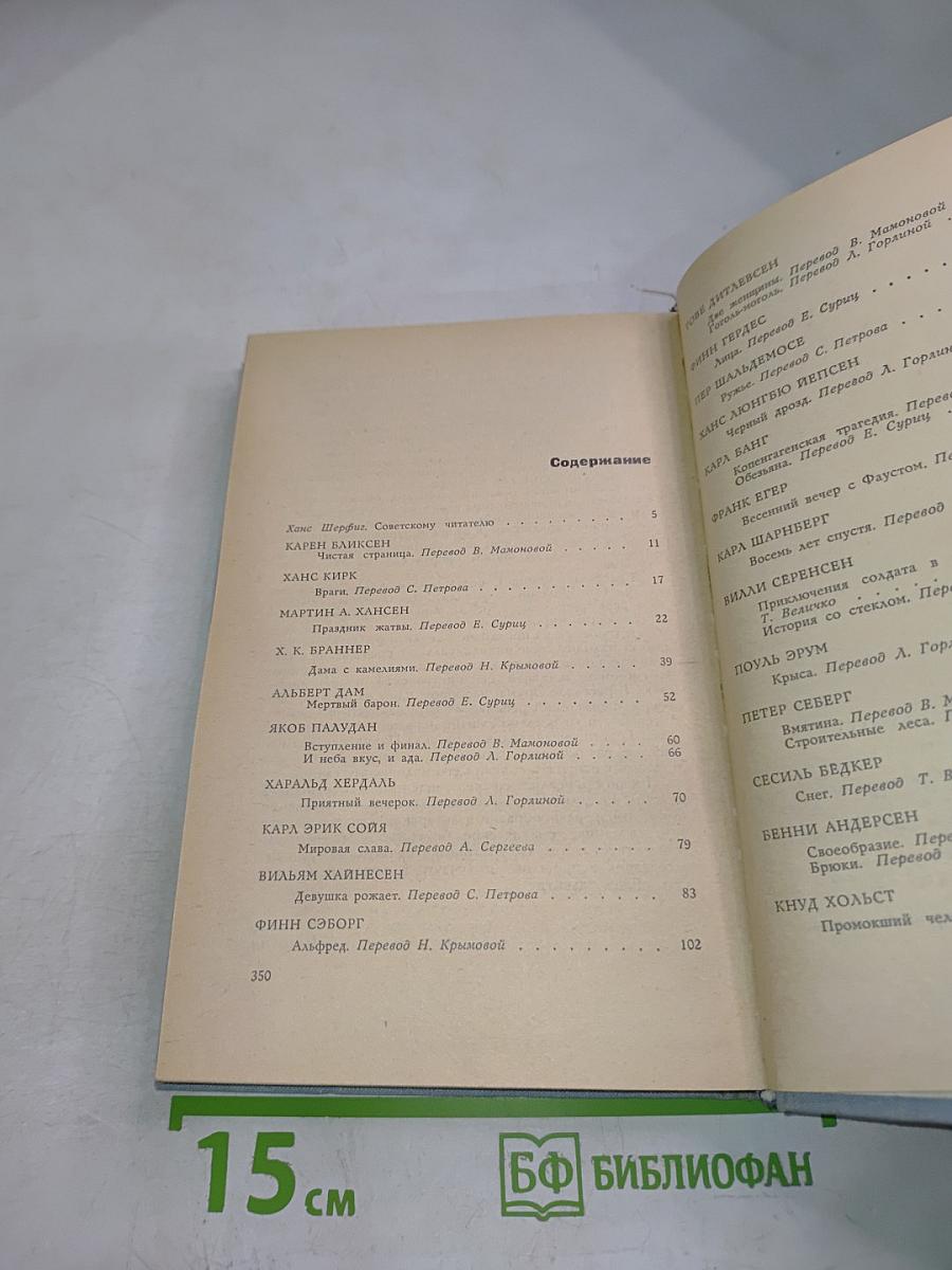 Современная датская новелла