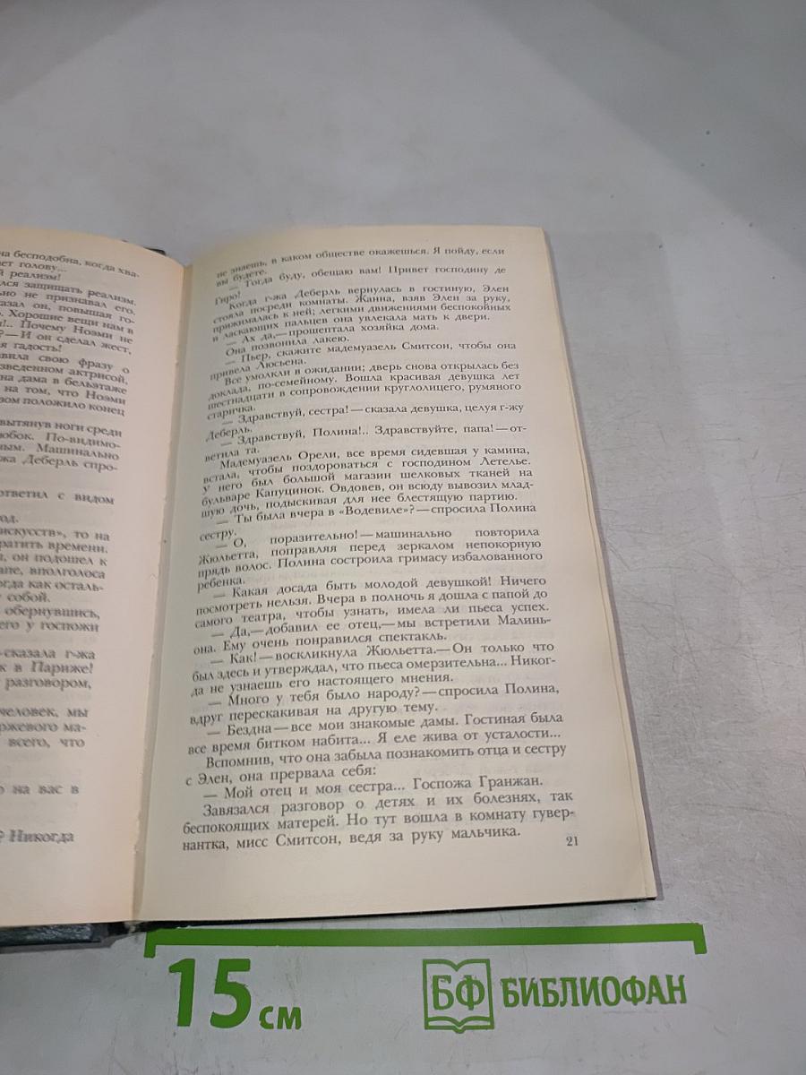 Страница любви. Доктор Паскаль