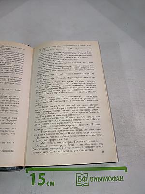 Страница любви. Доктор Паскаль