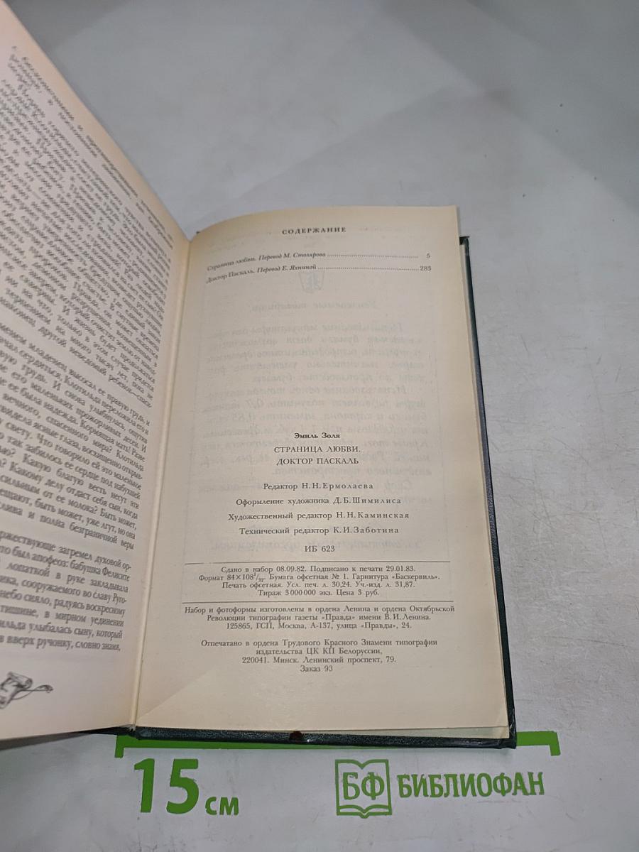 Страница любви. Доктор Паскаль