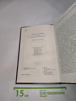 Собрание сочинений в десяти томах. Том первый: Колумб, Буканьер его величества