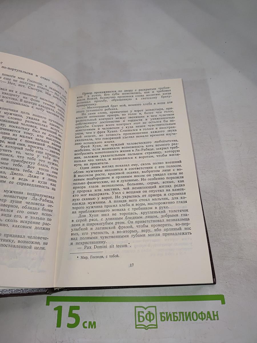 Собрание сочинений в десяти томах. Том первый: Колумб, Буканьер его величества