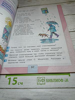 Литературное чтение. 3 класс. Часть 2