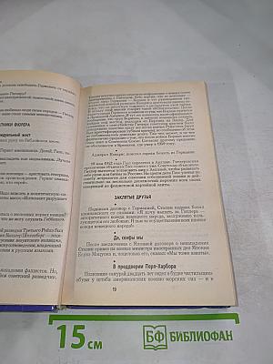 XX век в преданиях и анекдотах. Книги третья и четвертая