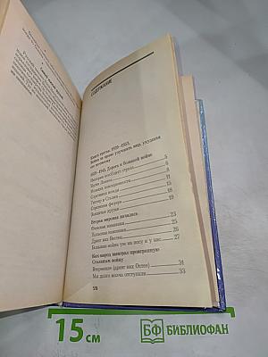 XX век в преданиях и анекдотах. Книги третья и четвертая