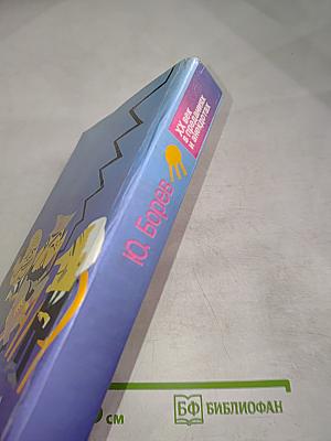 XX век в преданиях и анекдотах. Книги третья и четвертая