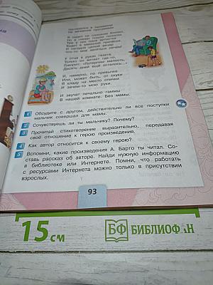 Литературное чтение. 3 класс. Часть 2