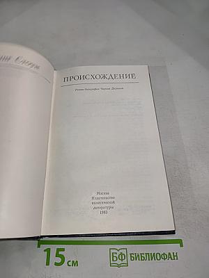 Происхождение