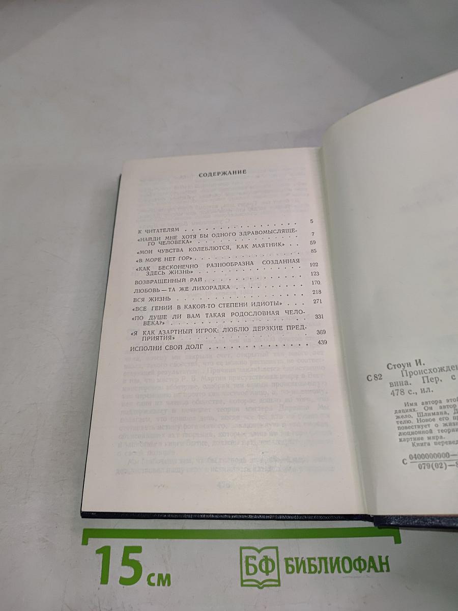 Происхождение