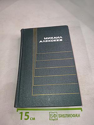 Собрание сочинений в шести томах. Том 4