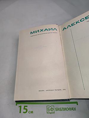Собрание сочинений в шести томах. Том 4