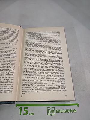 Собрание сочинений в шести томах. Том 4