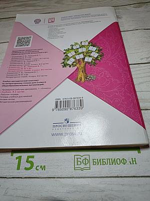 Литературное чтение. 3 класс. Часть 2
