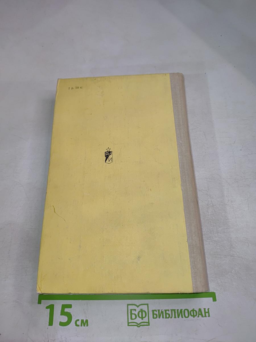 Покорнейше докладываю...