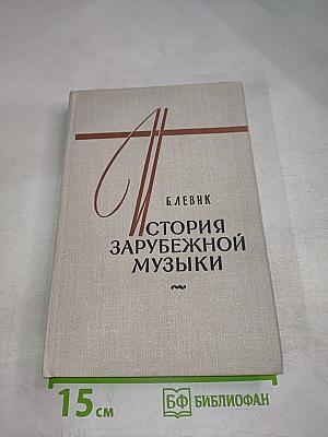 Выпуск второй. Вторая половина XVIII века