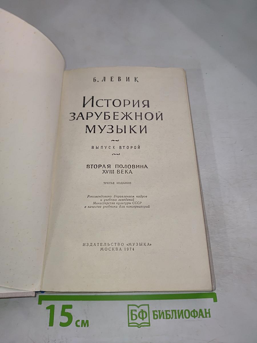 Выпуск второй. Вторая половина XVIII века