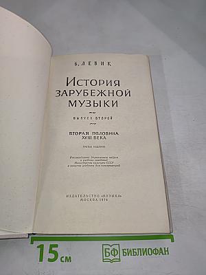 Выпуск второй. Вторая половина XVIII века