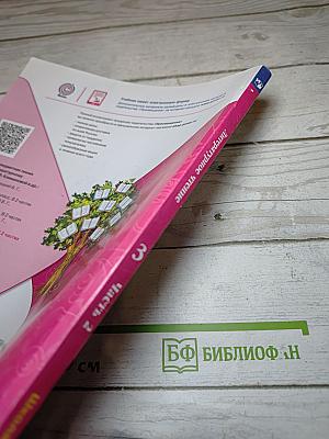 Литературное чтение. 3 класс. Часть 2