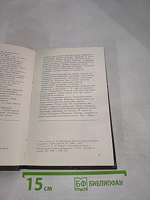 Задонщина: древнерусская песня-повесть о Куликовской битве