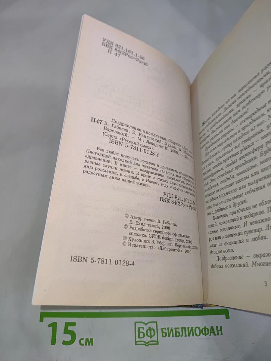 Поздравления и веселые пожелания