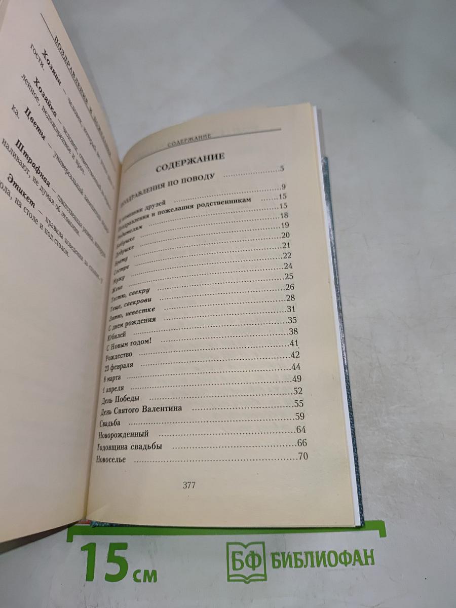 Поздравления и веселые пожелания