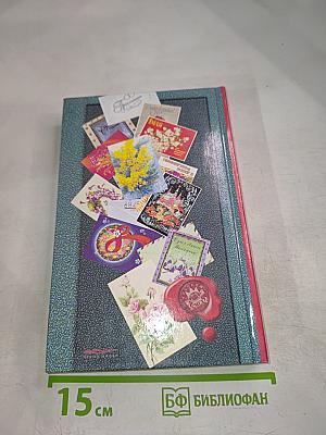 Поздравления и веселые пожелания