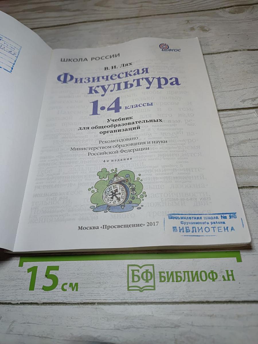 Физическая культура 1-4 классы