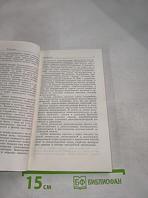 Идеологические диверсии